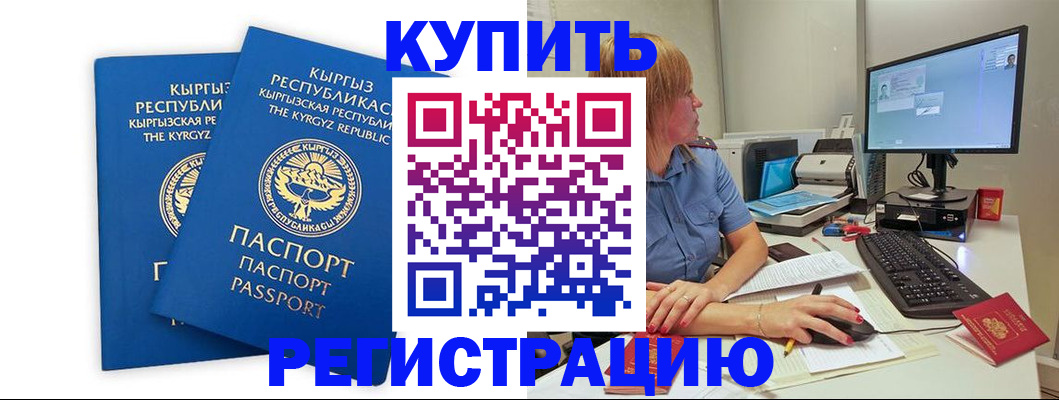 прописка гарантия в Курске