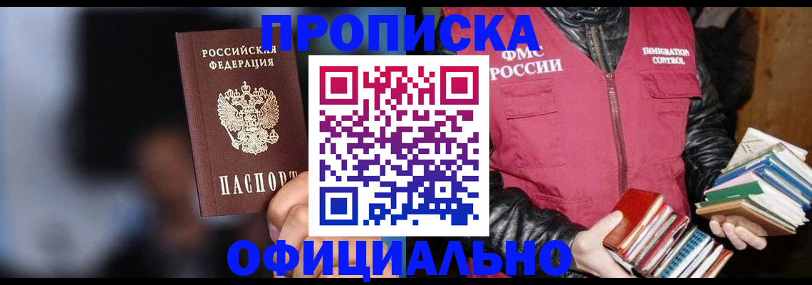 временная регистрация для школы в Курске