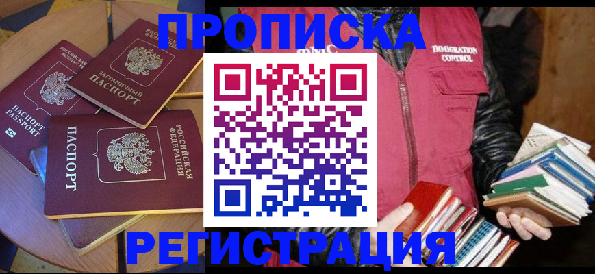прописка паспорт в Курске