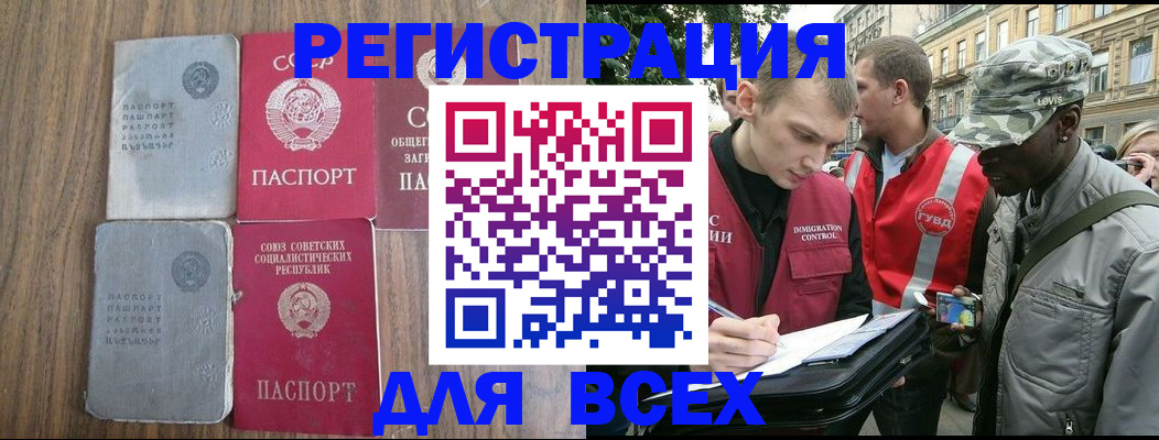 прописка для работы в Курске